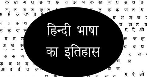 Hindi Bhasha Ka Itihas हिन्दी भाषा का इतिहास - GK in Hindi | MP GK | GK ...