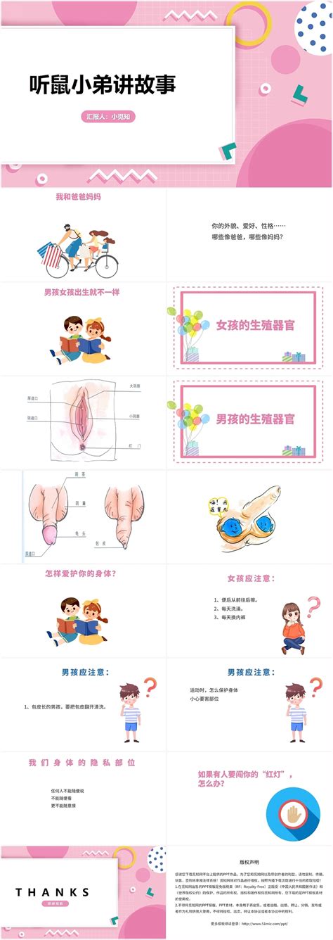 粉色简约风性教育听鼠小弟讲故事ppt模板 椰子办公