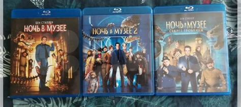 Ночь в музеи трилогия blu-ray лицензия купить в Москве с доставкой ...
