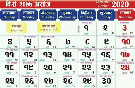 Nepali Calendar 2077 Nepali Patro 2077 ( 2019-2020 A.D.)