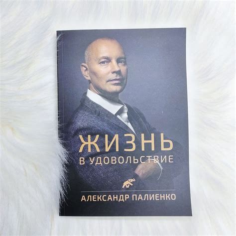 Жизнь в удовольствие (уценка) - купить книги на Bookoffka.com