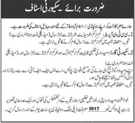 Security Guard Jobs In Islamabad Job Advertisement Pakistan