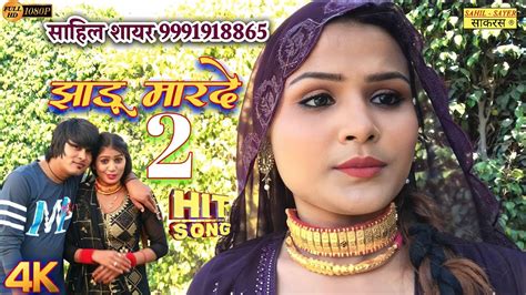 झाडू मारदे 2 New Video Song Sr 4713 Rahul Singer Shehzadi Dancer