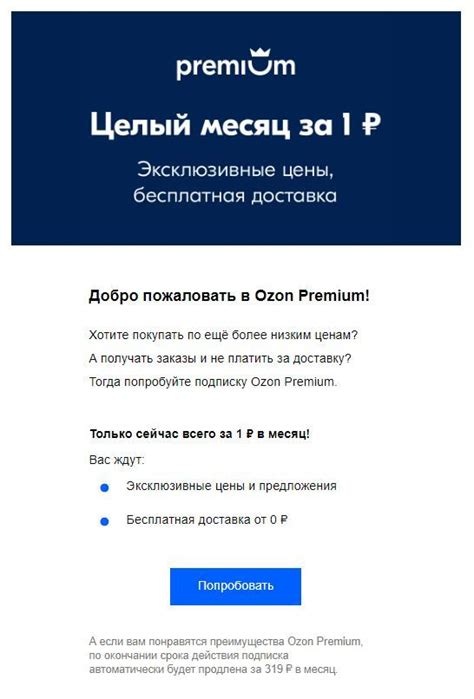 Ozon Premium за 1 рубль. Стоит подписываться?