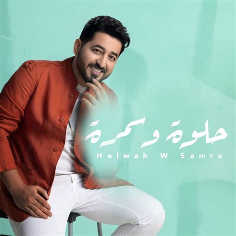 Helwah W Samra Song By Yasser Abd Alwahab Spotify