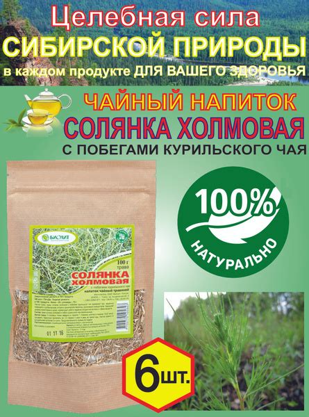Чай солянка холмовая с побегами Курильского чая - купить с доставкой по ...