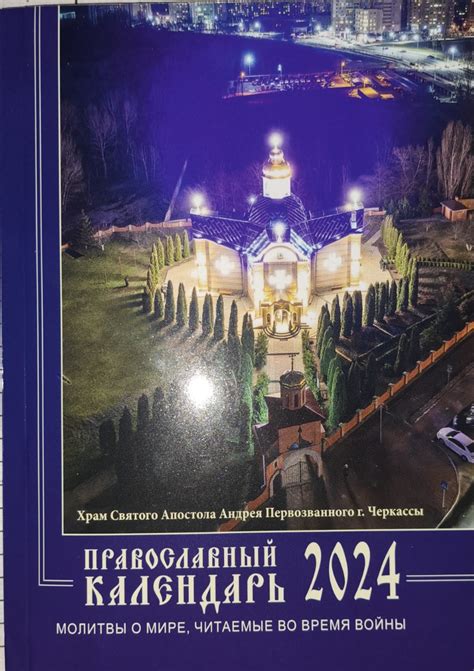 Православный календарь на 2024 г. (мал формат рус. яз.) (ID#1980629007 ...