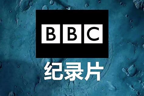 Bbc纪录片专题【78合集972gb】 A姐分享