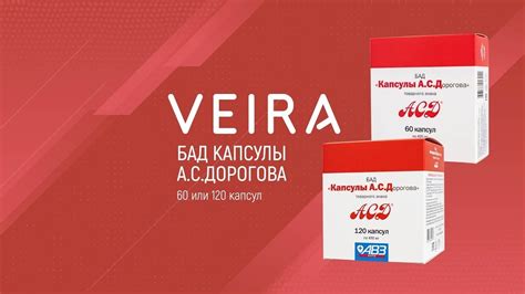 Антисептик-стимулятор Дорогова - АСД в капсулах. Принцип действия ...