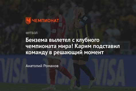 «Аль-Ахли» — «Аль-Иттихад» — 3:1, видео, голы, промах Бензема с ...