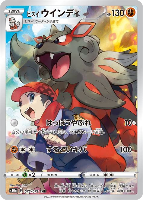 Serebii Net TCG Dark Phantasma 75 Hisuian Arcanine