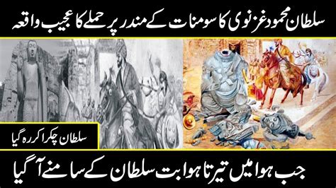 Sultan Mehmood Ghaznavi Aur Soomnaat K Mandar Ka Teerta Hua Butt Urdu