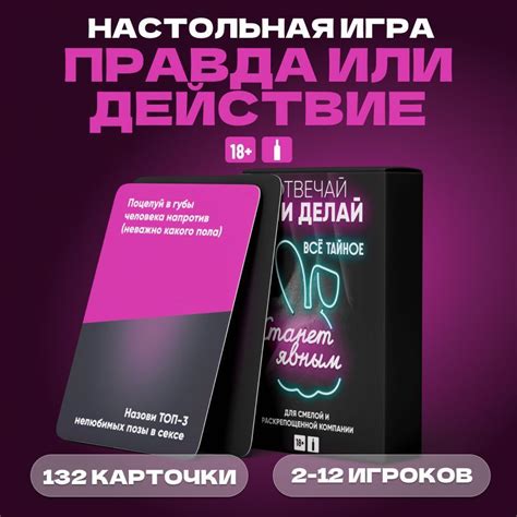 Настольная игра для компании "Правда или действие", "Отвечай или делай ...