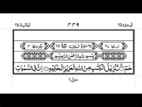 Surah Al Jathiyah The Kneeling Surah Al Jathiyah Full Tilawat