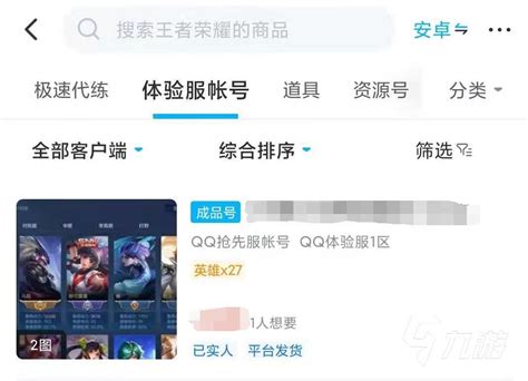 王者荣耀抢先服账号购买去哪 靠谱的王者买号app分享九游手机游戏