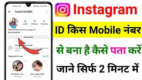 Instagram Id Kis Number Se Bana Hai Kaise Pata Kare Instagram Par