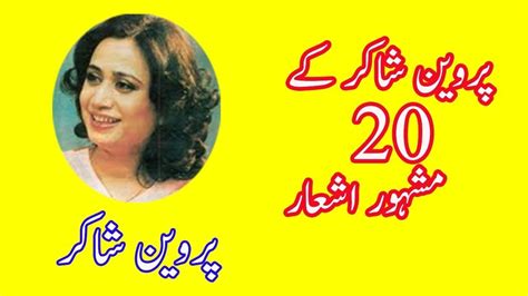 Parveen Shakir Best Poetry Parveen Shakir Shairi Parveen Shakir Best