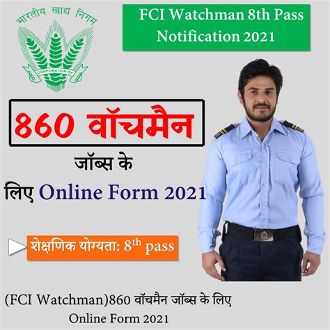 FCI Watchman Notification 2021 8th Pass 860 Vacancies New