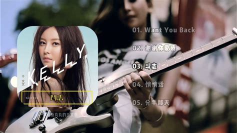 于文文 Kelly Yu《鬥志》專輯全10首︳ Kelly Yu Album Playlist Youtube