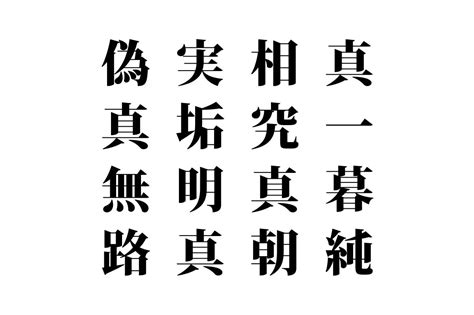 【クイズで脳トレ！】漢字を組み合わせて四字熟語を探そう！ Quiz Japan