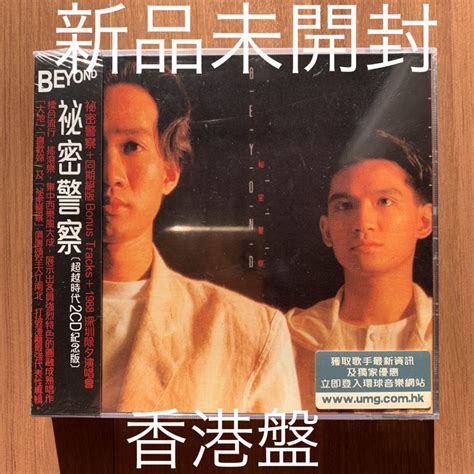 Beyond ビヨンド 秘密警察 超越時代2cd 香港盤 新品未開封｜paypayフリマ