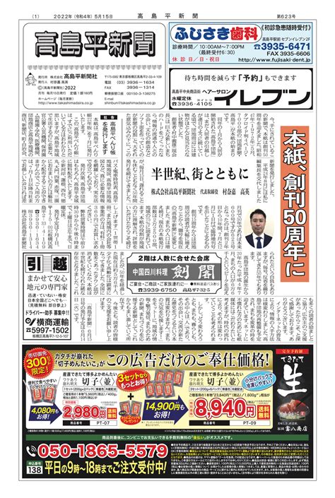 高島平新聞