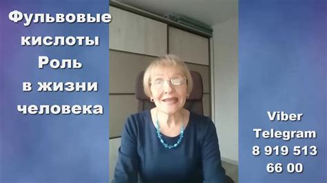 Фульвовые кислоты в жизни человека - YouTube