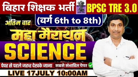 Bpsc Tre Science Marathon Complete Physics Chemistry In One