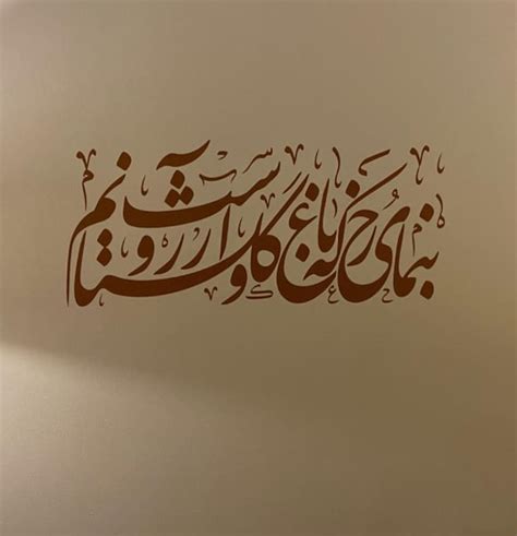 Farsi Rumi Calligraphy