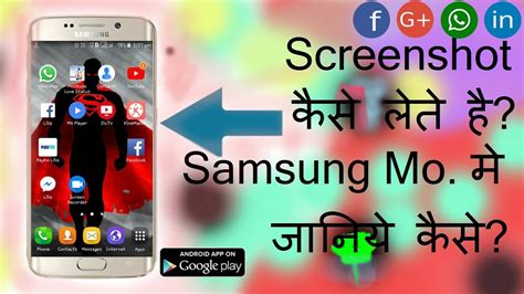 Samsung Phone Me Screenshot Kaise Lete Hai Youtube