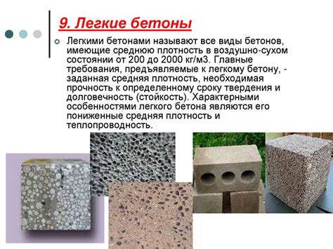 Типы бетона: Виды бетона – классификации, марки, классы