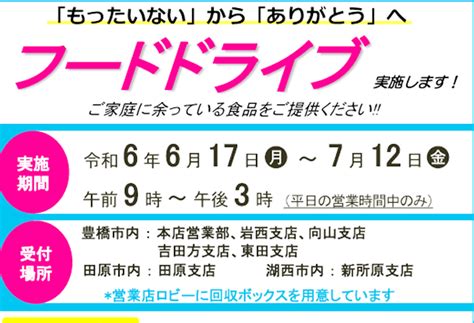 家庭で余った食品募る 東日新聞