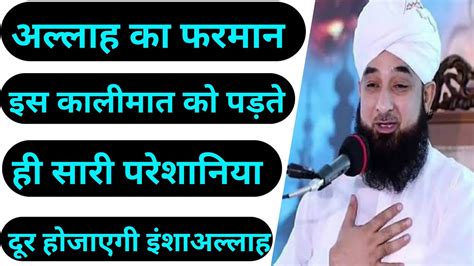 Allah Ka Farman Pareshani Door Karne Ki Dua By Live Islamic Wazifa