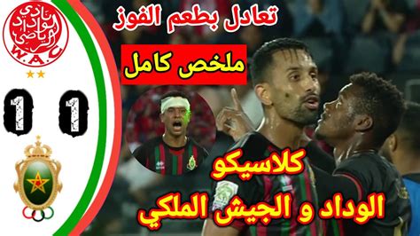 الوداد ضد الجيش الملكيكلاسيكو الوداد و الجيش الملكيwac Vs Far Wydad