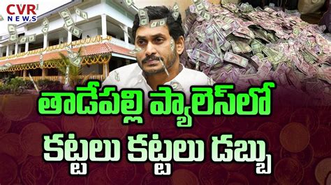 Jagan Illegal Assets List