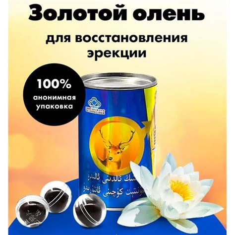 Купить шарики Золотой олень для потенции в СПб акция, низкая цена от 550
