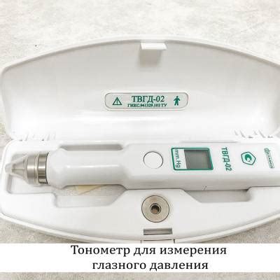 Тонометры для измерения глазного давления