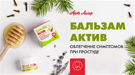 Бальзам Актив - средство, которое должно быть всегда под рукой! - YouTube