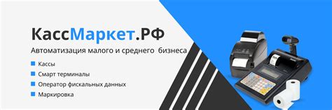 КассМаркет.рф | Автоматизация малого и среднего бизнеса. 2025 | ВКонтакте