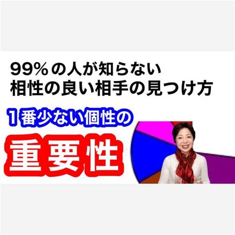 【99％の人が知らない相性の良い相手の見つけ方】自分の1番弱い個性の重要性 色個性 Blog