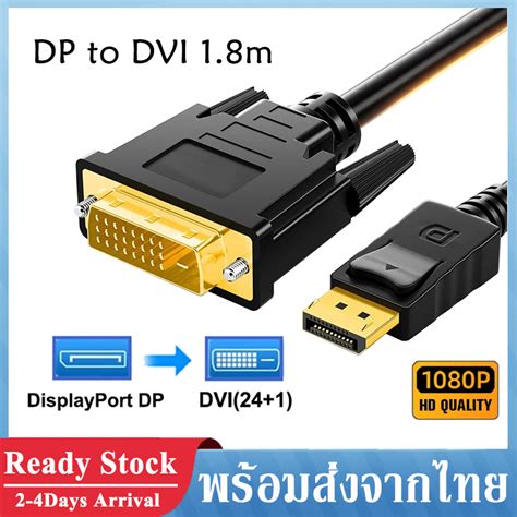 สาย Displayport To Dvi แบบ 241พิน ยาว 18ม สายdp To Dvi Dp To Dvi D