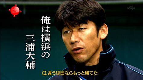 三浦大輔新監督（denaベイスターズ）について アイスクウェア株式会社