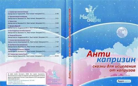 Антикапризин cd аудио | Festima.Ru – частные объявления