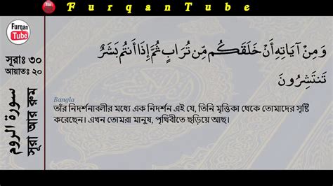 Surah Ar Rum With Bangla Translation Sparco Khadimul Recited By