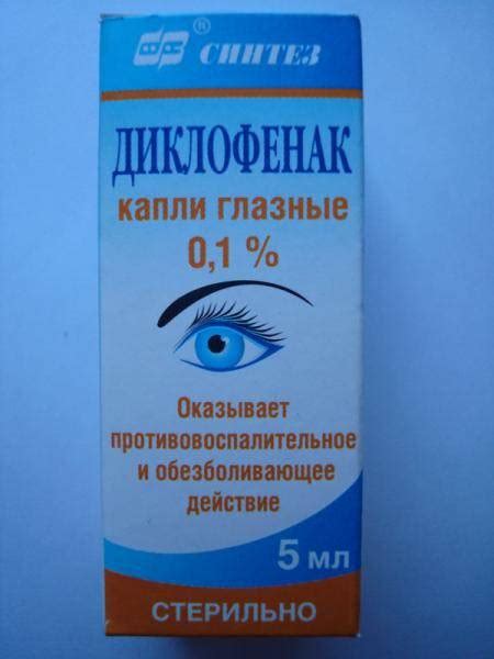 Обезболивающие капли для глаз длительного действия