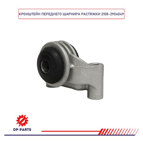 Кронштейн крепления растяжки 2108-2904049 БМРТ (краб) для а/м ВАЗ 2108 ...