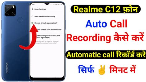 Realme C12 Auto Call Recording On Kaise Kare How To On Auto Call