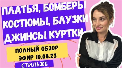 Стиль Xl Одежда прекрасных размеров от 54 до 72 в прямом эфире - YouTube