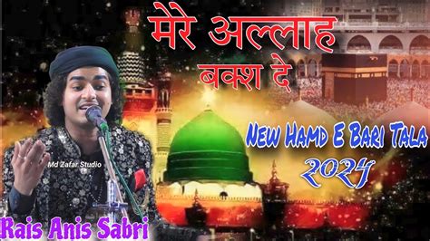 Mere Allah Baksh De New Hamd E Bari Tala 2024 Rais Anis Sabri New