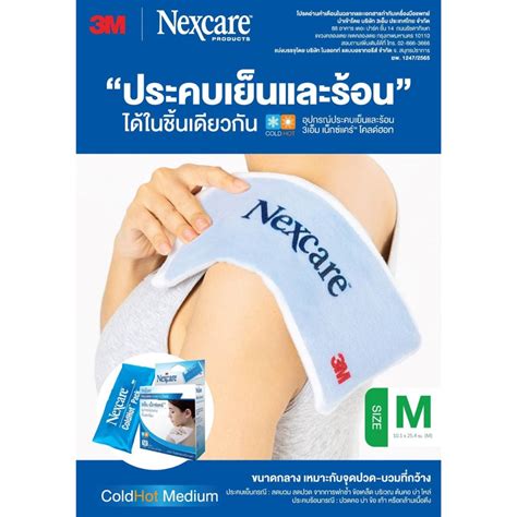 3M Nexcare Cold Hot Pack M ถงเจลประคบรอนและเยน ขนาด 10x25cm Shopee Thailand
